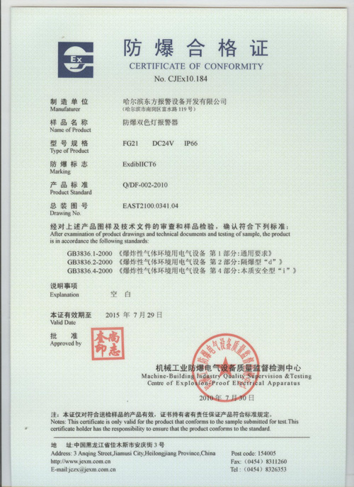 FG21双色闪光灯报警器