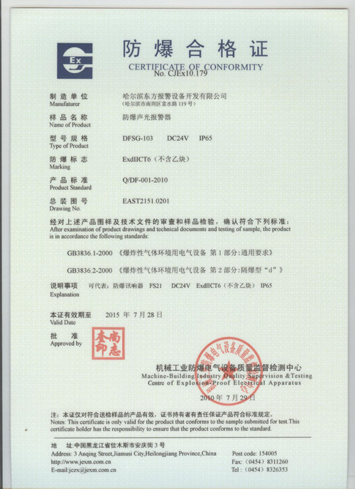 DFSG-103防爆声音报警器