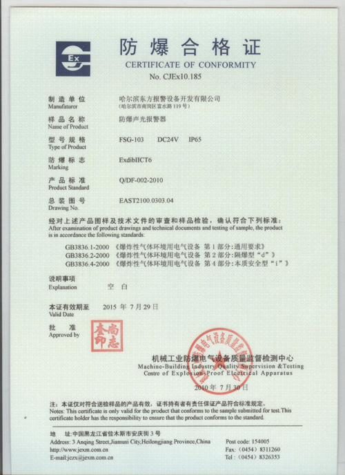 FSG-103防爆声光报警器