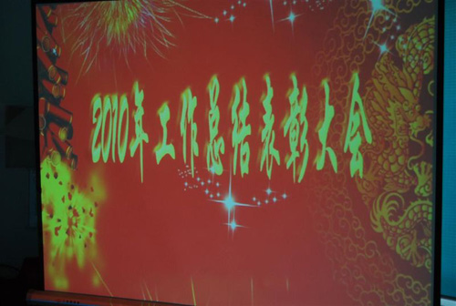 年会开始