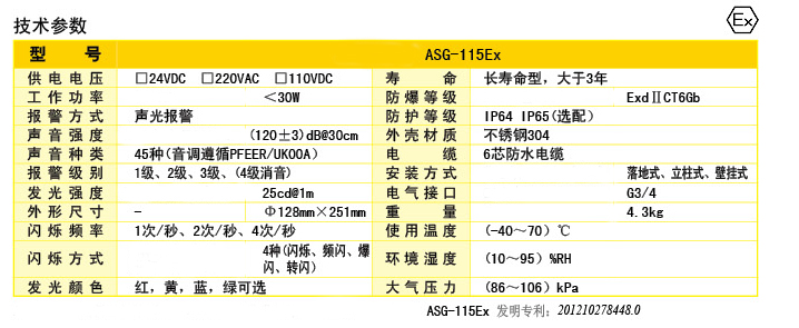 ASG-115EX