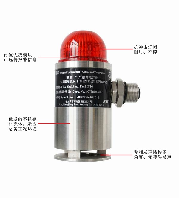 XFSG-103T无线防爆声光报警器