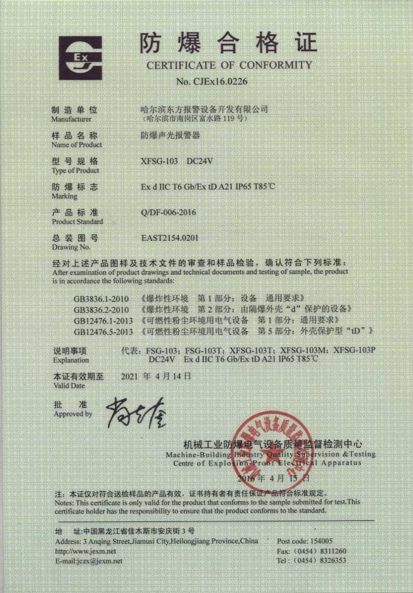 FSG-103防爆证